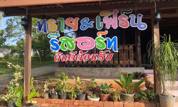 Prasaeng House | Family-Friendly Retreat at ทราย & เฟิร์น รีสอร์ท