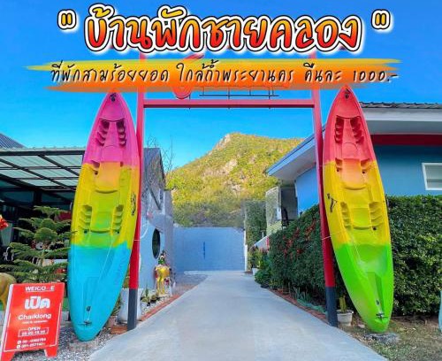 Sam Roi Yot Resort | Pet-Friendly Retreat @ บ้านพักชายคลอง, Bang Pu