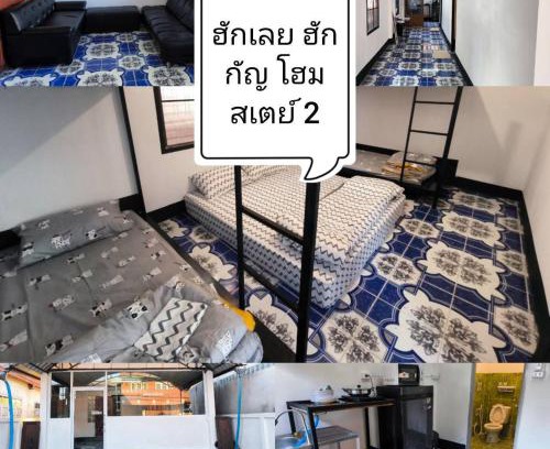Chiang Khan House | บ้านพักเหมาหลังเชียงคาน ฮักเลย ฮักกัญ โฮมสเตย์ 2- ຊຽງຄານ ຮັກເລີຍ ຮັກກັນ ໂຮມສະເຕ2 -Chiang Khan Hugloei HugKan Homestay2