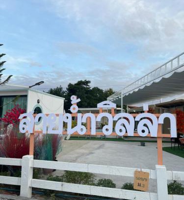 Chiang Khan Bed & Breakfast | Enchanting บ้านสายน้ำ วิลล่า with Pool & Child-Friendly Perks