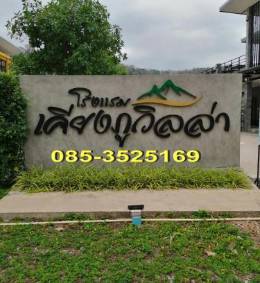 Sang Khom Hotel | Discover เคียงภูวิลล่า: A 4-Star Family-Friendly Retreat