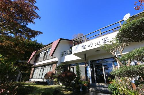 Hakone Hotel | Experience Tranquility at あじわいの心 金時山荘 Hotel
