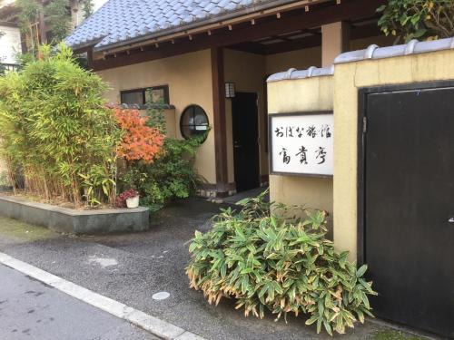 Kawachinagano Hotel | Family-Friendly Stay at おばな旅館 富貴亭 Awaits You