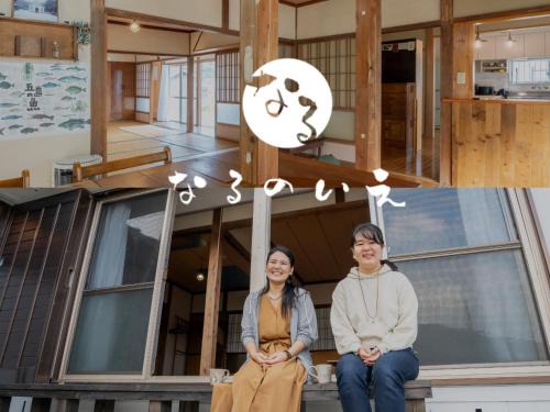 Goto House | Discover なるのいえ: Beloved Traditional Home Stay