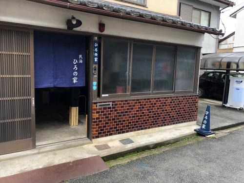 Fukuchiyama House | Family-Friendly ひろの家 with Kitchen & High Guest Ratings