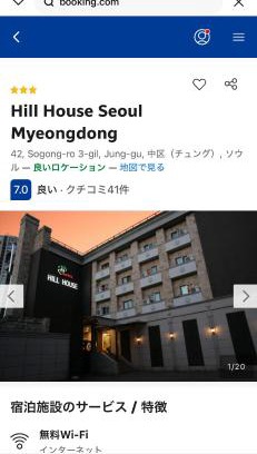 Chuo Ward Hotel | ヒルハウスミョンドン