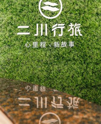 South District Hotel | Discover Comfort at 二川行旅 - HiRiver Hotel with Kitchen Access