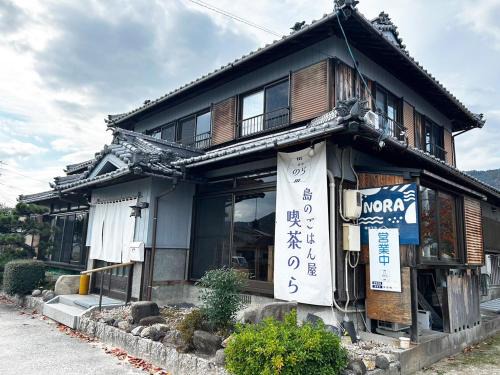 Etajima House | Experience Ocean Views at 体験民宿NORA - Rated 9/10