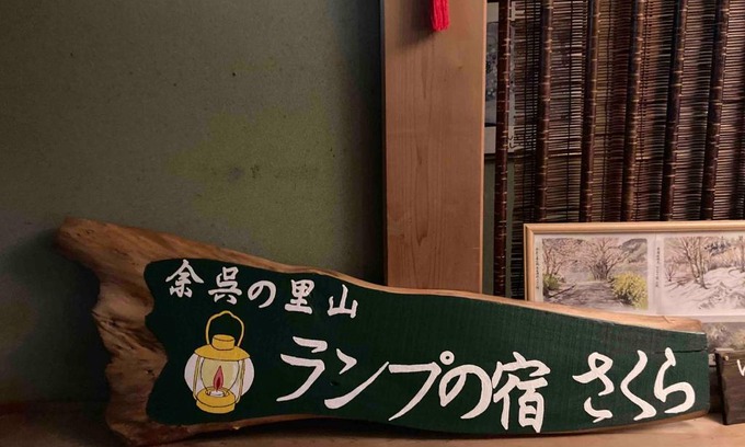 Nagahama House | Cozy Stay at 余呉の里山-ランプの宿-さくら with Kitchen Access