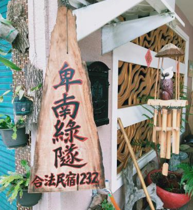 Beinan House | Experience Oceanfront Bliss at Green Tunnel BnB