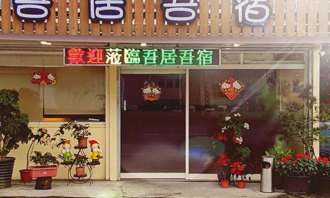 Shoufeng House | Budget-Friendly 吾居吾宿 with Breakfast for Every Traveler