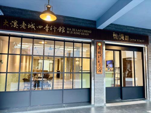 Daxi District House | Discover 大溪老城四季行館 in桃園市: Family-Friendly Retreat