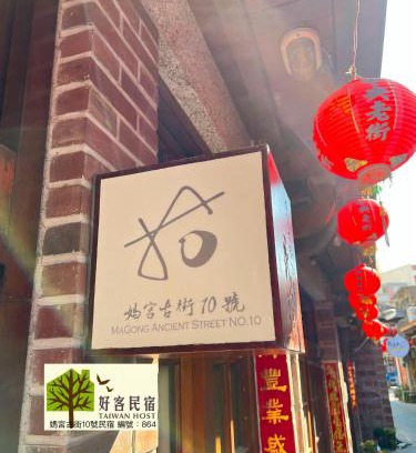 Magong House | Discover 當宮古街10號: Family-Friendly with Breakfast Included