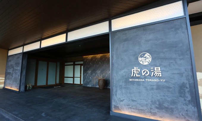 Miyawaka Hotel | Discover Tranquility at 宮若温泉郷 宮若虎の湯
