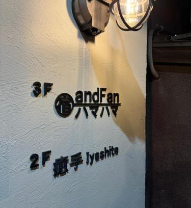 Fukuoka House | Experience Relaxation at 宿andFanハマハマ with Spa Amenities
