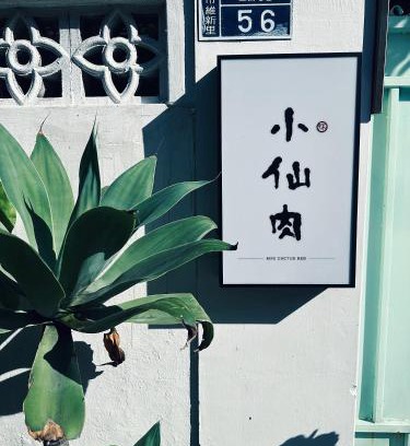 Miaoli House | Discover 小仙肉包棧民宿: Guest Rated 9/10 with Hot Tub