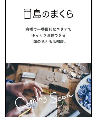Kurahashi Apartment | Family-Friendly Getaway at 島のまくら - Guest Rated 8.1/10