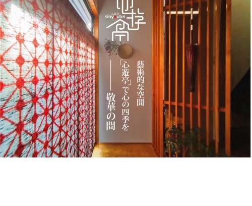 Kanazawa House | Discover Comfort at Shin Yu Tei with Family-Friendly Amenities