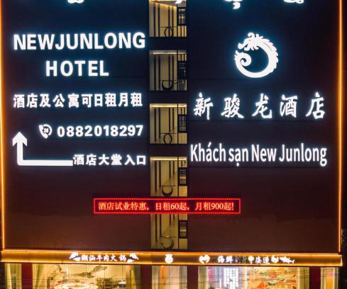 Bavet Hotel | 新骏龙酒店