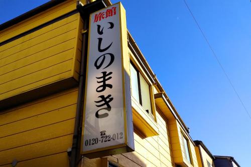 Isinomaki Hotel | Discover Comfort at 旅館いしのまき - Guest Rated 7.4/10