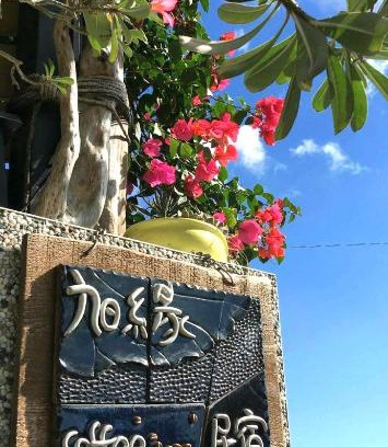 Taitung House | Escape to 旭緣民宿: Guest Rated 9.3 & Family Friendly