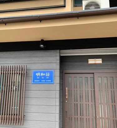 Sakyo Ward Hotel | Guest-Rated: 9.5 at Mei Wa Inn with Breakfast Included