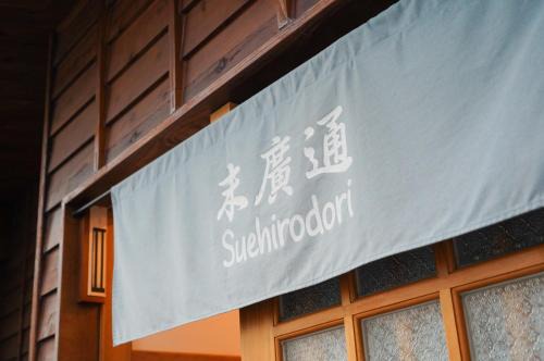 West Central District Ski Chalet | Experience Suehirodori: Kid-Friendly Japanese Home Escape