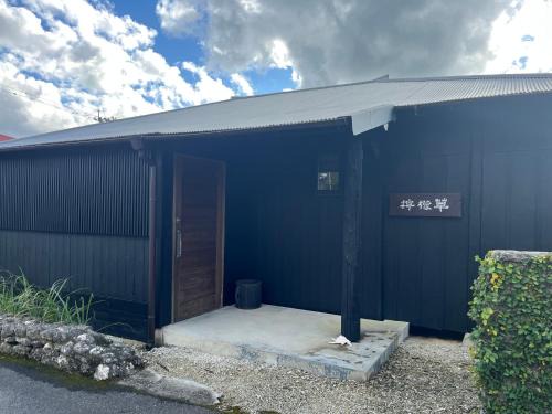 Akagina House | Experience Nature at 檸檬草 - Highly Rated Family Retreat