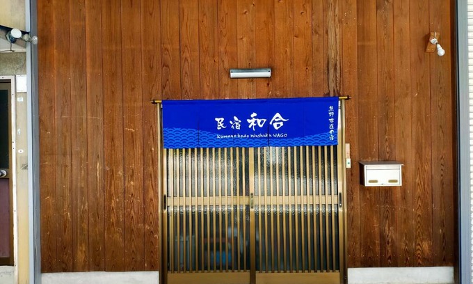 Nakahechi House | Top-Rated 民宿 和合 Minshuku WAGO with Family-Friendly Amenities