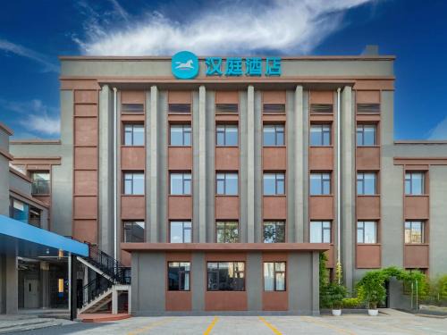 Downtown Beijing Hotel | 汉庭北京前门天坛西门酒店