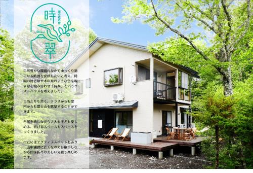 Yamanakako Apartment | Discover湖の辺の宿時翠: Pet & Child Friendly Retreat
