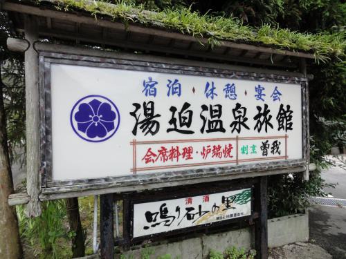Oda Hotel | Top-Rated 湯迫温泉旅館 with Hot Tub & Pet-Friendly Stays