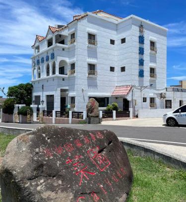 Magong House | Discover Blue Ocean Inn: Guest Rated 9.8 with Ocean View