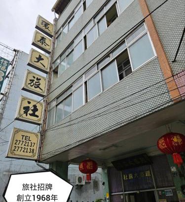 Shuili House | Discover Comfort at 環泰大旅社: Family-Friendly Stays