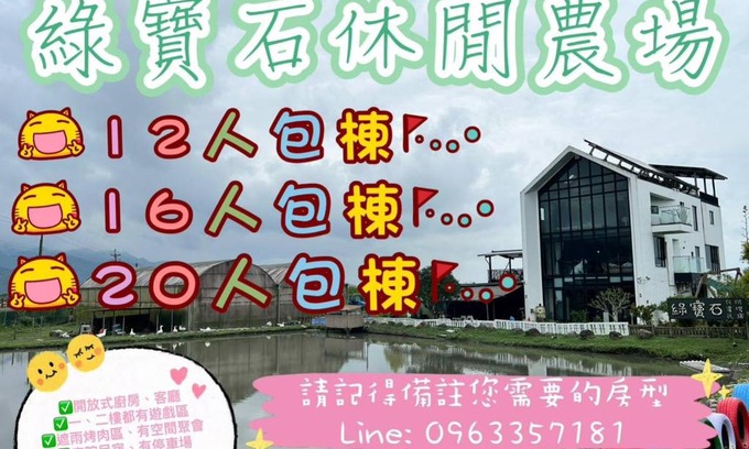 Sanxing House | Experience Tranquility at 綠寶石休閒農場 with Pool & Breakfast
