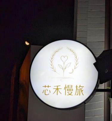 Puli House | Cozy He Tian B&B with Café & Bar and Breakfast Included