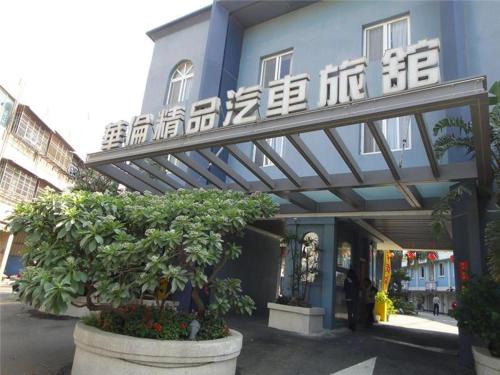 Erlin Hotel | Welcoming华倫汽車旅館: Family-Friendly & Accessible Stays