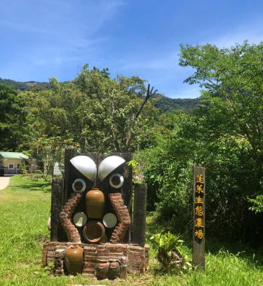 Nanzhuang House | Experience Comfort at 蓬萊生態農場仙山民宿 with Hot Tub