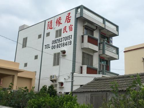Huxi House | Oceanfront Escape at 隨緣居: Guest Rated 10/10
