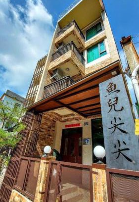 Talintsun House | Family-Friendly Getaway at 魚兒尖尖民宿 - Rated 9.3/10