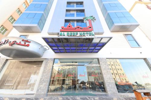 Al Ghubrah Ash Shamaliyyah Hotel | Discover Al Reef Hotel: Family-Friendly with Breakfast Included