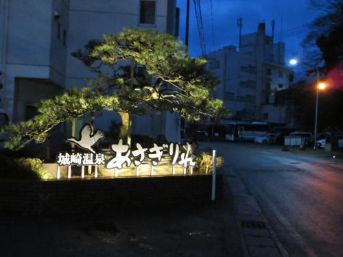 Kinosaki Onsen Hotel | Asagiriso: Guest Rated 9/10 with Spa and Hot Tub Access