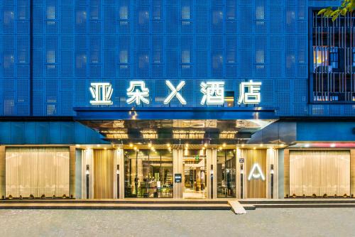 Tianhe Hotel | Discover Atour X Hotel in Guangzhou's Tianhe Park Area
