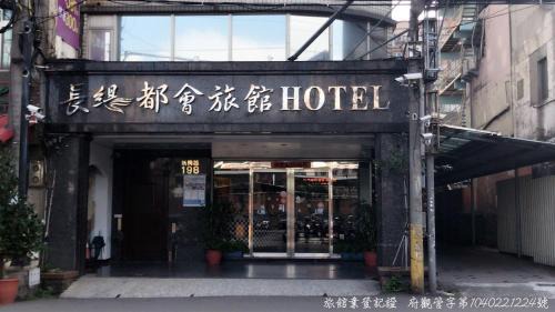 Zhongli District Hotel | Discover Chang Ti Metropolis Commercial Hotel with Breakfast