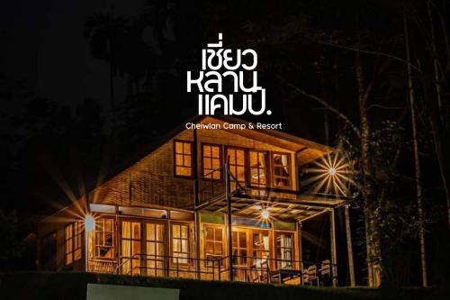 Ban Ta Khun Resort | Relax at Chiewlan Camp and Resort with Top Amenities