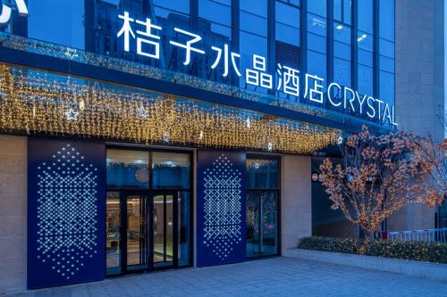 Fengtai Hotel | Crystal Orange Beijing South Railway Station Xitieying Hotel