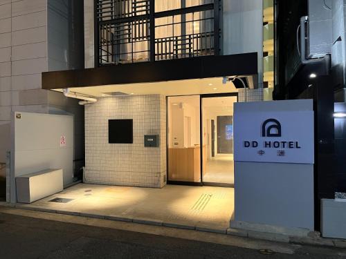 Susakiuramachi Hotel | Family-Friendly Stay at DD HOTEL 中洲 - 4 Star Comfort