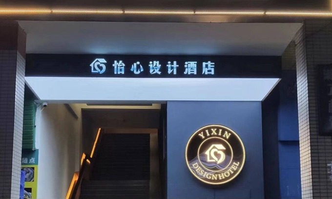 Dongguan City Center Apartment | dongguanyixinshejijiudian