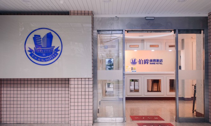 Zhongli District Hotel | Duke Hotel Taoyuan