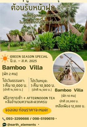 Wang Nam Khiao Hotel | Eco-Friendly Retreat at Earth Elements Eco Resort